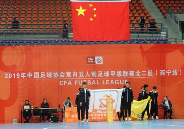 中国足球协会室内五人制足球甲级联赛大区赛（北二区）西宁精彩上演