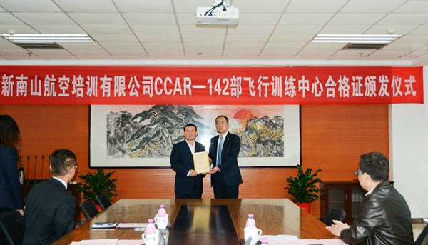 青岛航空培训中心顺利获取CCAR—142部飞行训练中心合格证