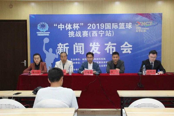 “中体杯”2019国际篮球挑战赛(西宁站)即将开赛