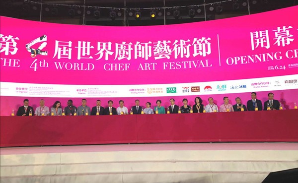 第四届世界厨师艺术节在青岛国际会议中心隆重启幕