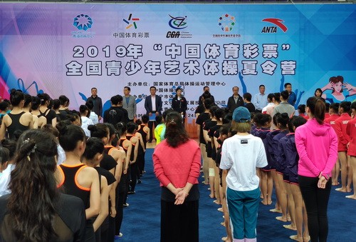 2019年“中国体育彩票”全国青少年艺术体操夏令营活动开赛