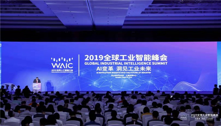 2019全球工业智能峰会在上海世博中心隆重召开 