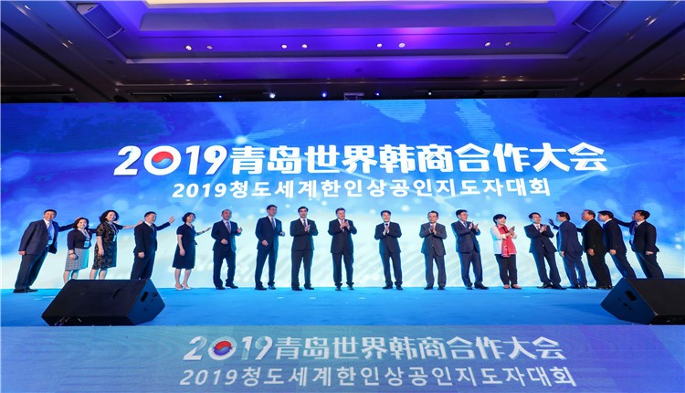 2019青岛世界韩商合作大会9月3日在青举办