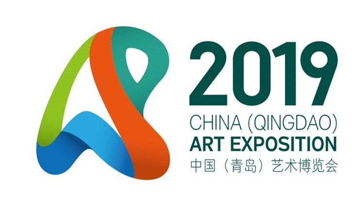 2019中国（青岛）艺术博览会25日至27日在青岛国际会展中心举办