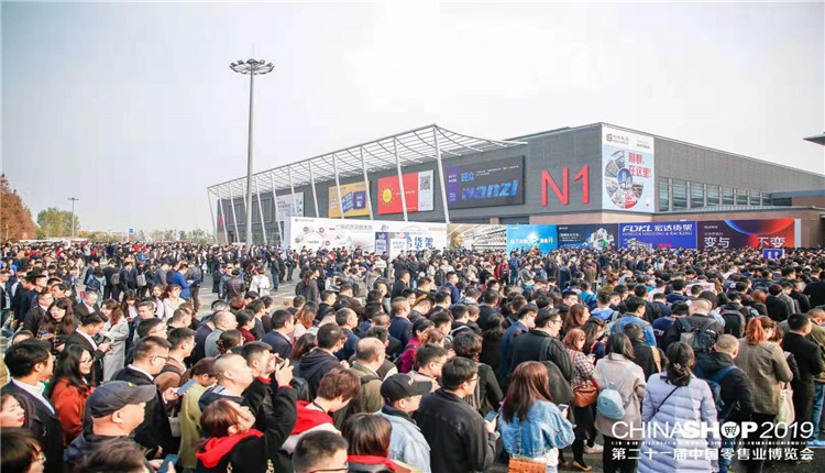 第21届中国零售业博览会（CHINASHOP 2019）在青岛世博城开幕