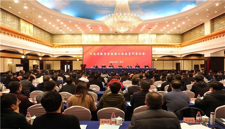 河南教育学会第七次会员大会隆重召开