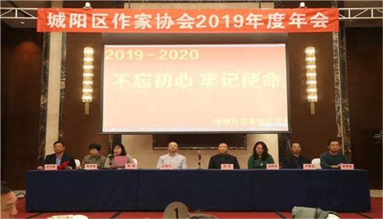 青岛市城阳区作家协会2019年年会举行