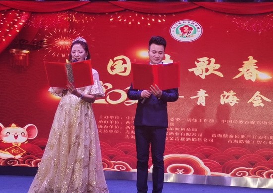 2020年中国（青海）诗歌春晚在西宁举行