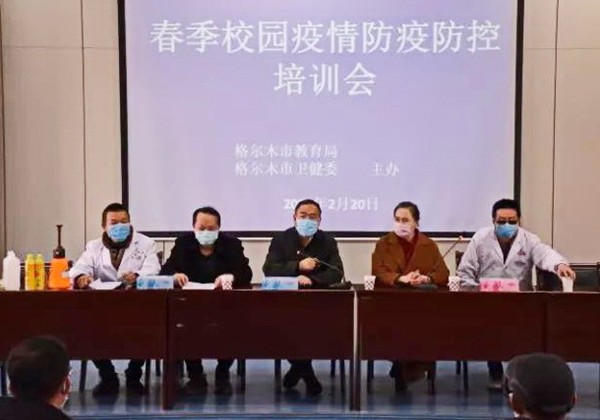青海省格尔木市卫健委联合教育局扎实做好校园疫情防控工作