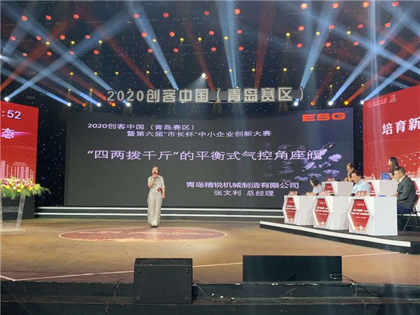 2020“创客中国”（青岛赛区）暨第六届“市长杯”中小企业创新大赛圆满收官
