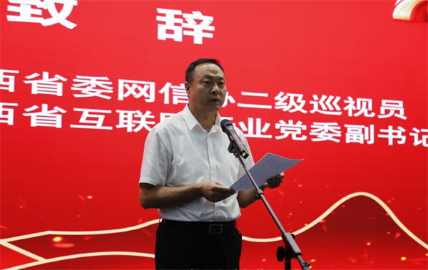 陕西省汉中市互联网行业党委正式揭牌成立
