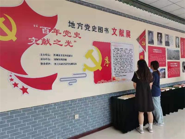 山西阳城举办＂百年党史  文献之光＂地方党史图书文献展