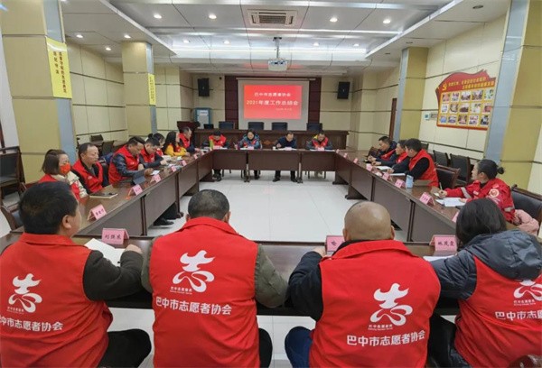 四川巴中市志愿者协会2021年度工作总结会召开 