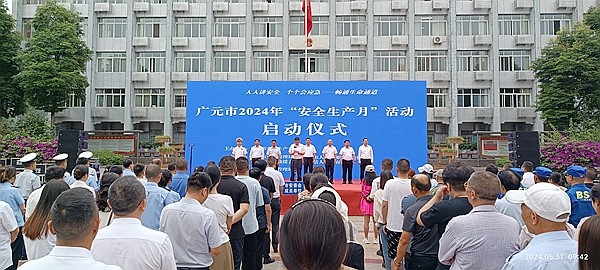 四川省广元市2024年“安全生产月”活动启动仪式在苍溪举行