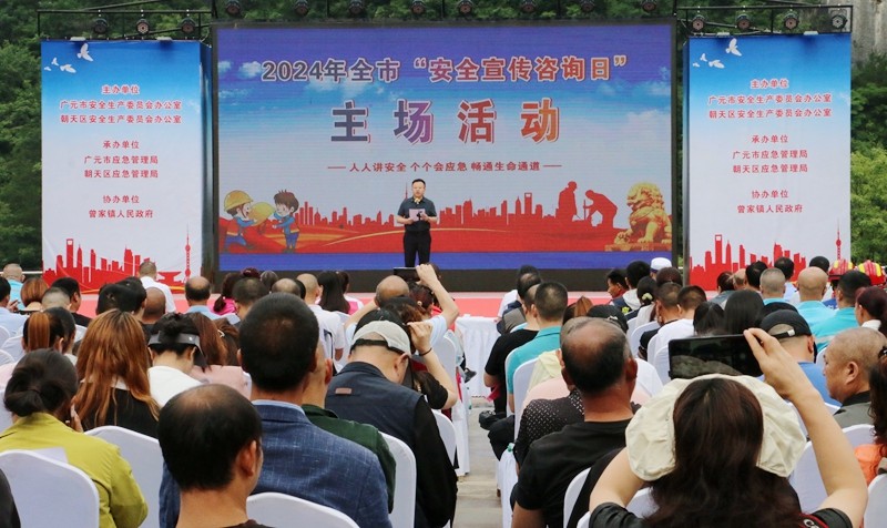 四川省广元市2024年“安全宣传咨询日”活动在朝天区举行