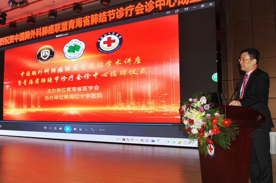 中国胸外科肺癌联盟青海站正式成立