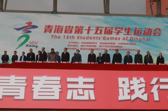 青海省第十五届学生运动会开幕式在西宁举行
