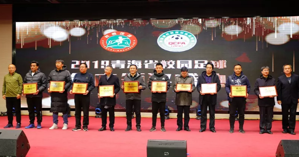 2019青海校园足球年度颁奖盛典在西宁举行