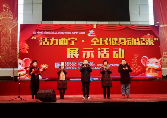 青海省“西宁市体育迎新”系列活动举行