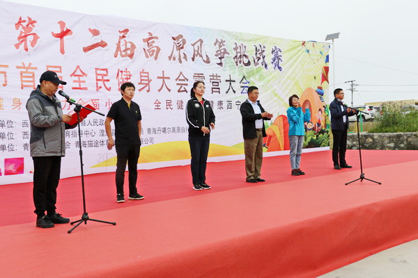 第十二届高原风筝挑战赛暨西宁首届全民健身大会露营大会举行