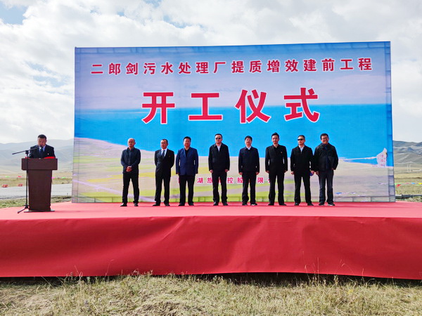 二郎剑污水处理厂提质增效项目开工典礼在青海湖畔举行