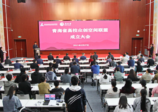 青海省高校众创空间联盟正式成立