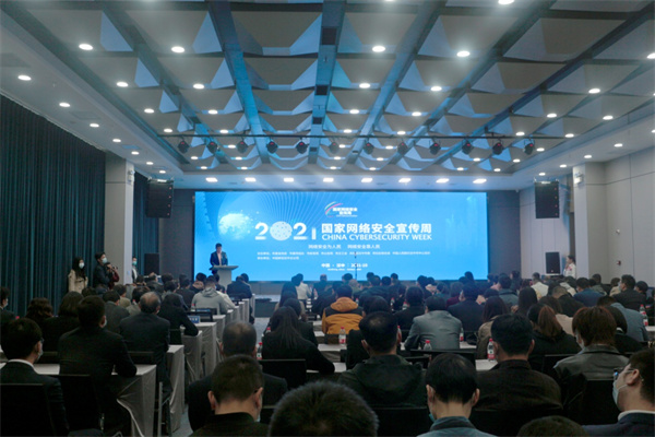陕西省汉中市第八届国家网络安全宣传周启动