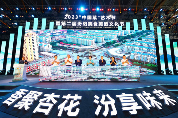 2023中国杏花村国际酒业博览会盛大开幕