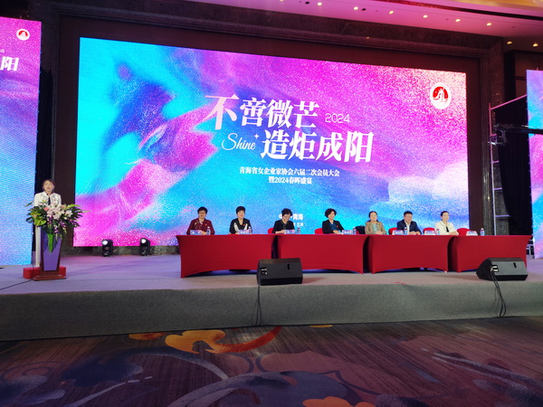 青海省女企业家协会第六届第二次会员大会在西宁召开