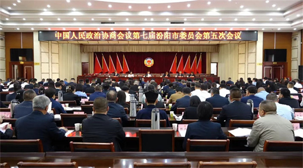 中国人民政治协商会议第七届汾阳市委员会第五次会议举行预备会议