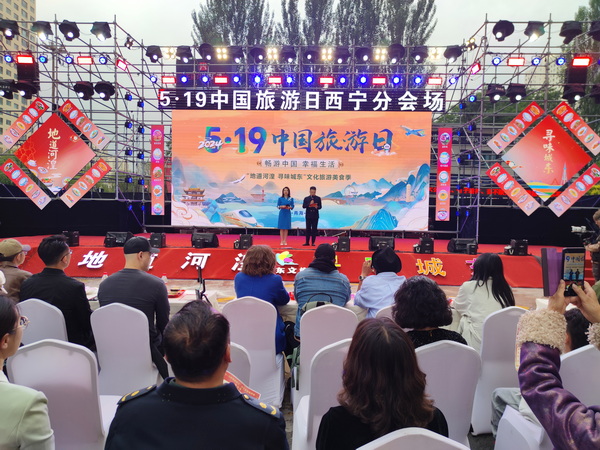 中国旅游日西宁分会场活动精彩纷呈