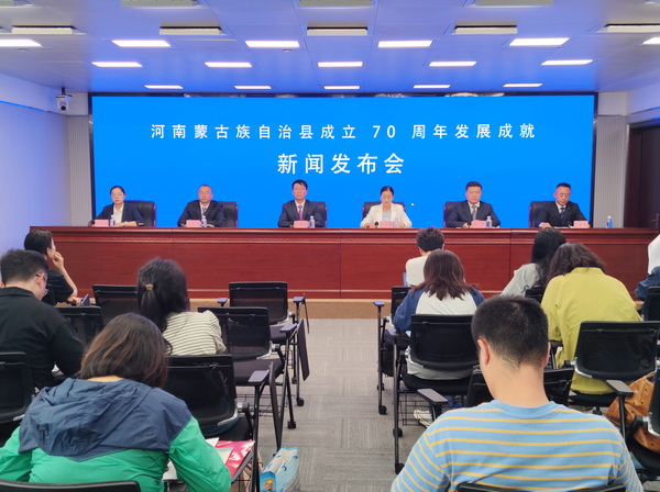 青海省河南蒙古族自治县成立70周年新闻发布会召开